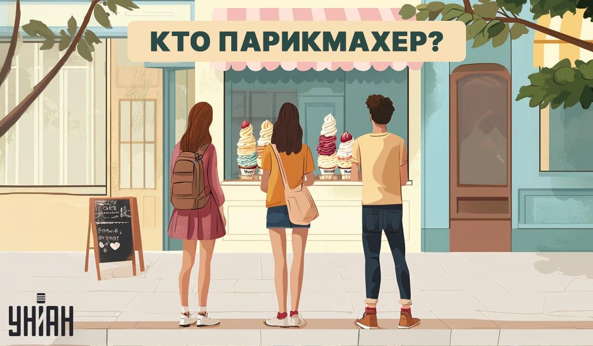 Βρίσκοντας έναν κομμωτή σε 5 δευτερόλεπτα: ένα γρήγορο τεστ IQ